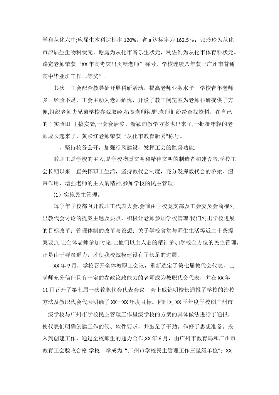 从化市第五中学工会工作总结_第3页
