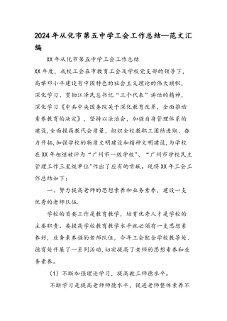 从化市第五中学工会工作总结范文汇编