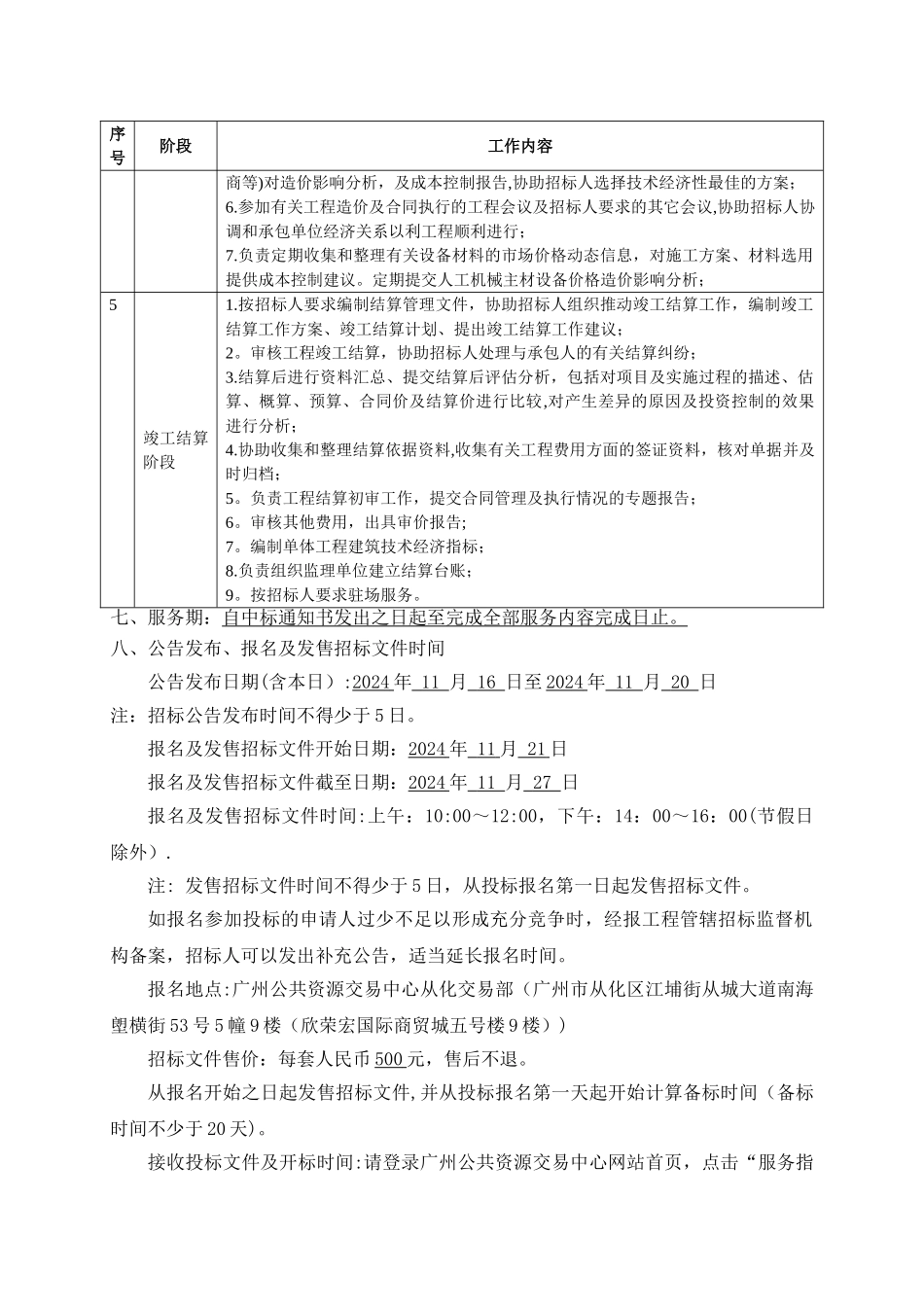 从化扶贫产业园首期项目工程造价咨询服务_第3页