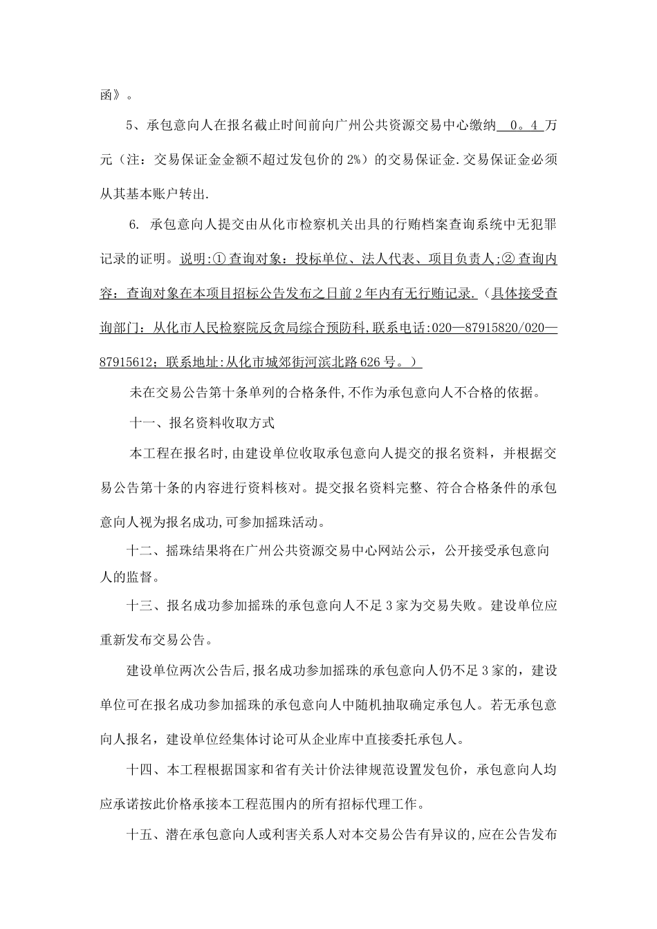 从化江埔街大江路公共租赁住房工程施工招标代理_第3页