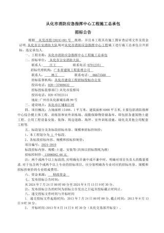 从化消防应急指挥中心工程施工总承包