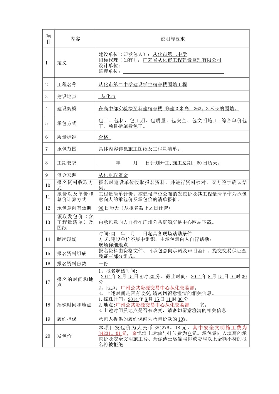 从化第二中学建设学生宿舍楼围墙工程_第2页
