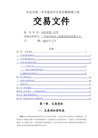 从化第二中学建设学生宿舍楼围墙工程