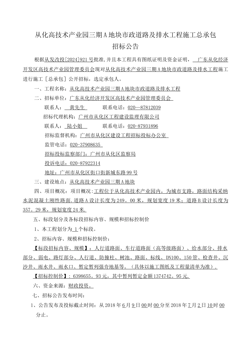 从化高技术产业园三期A地块政道路及排水工程施工总承包_第1页