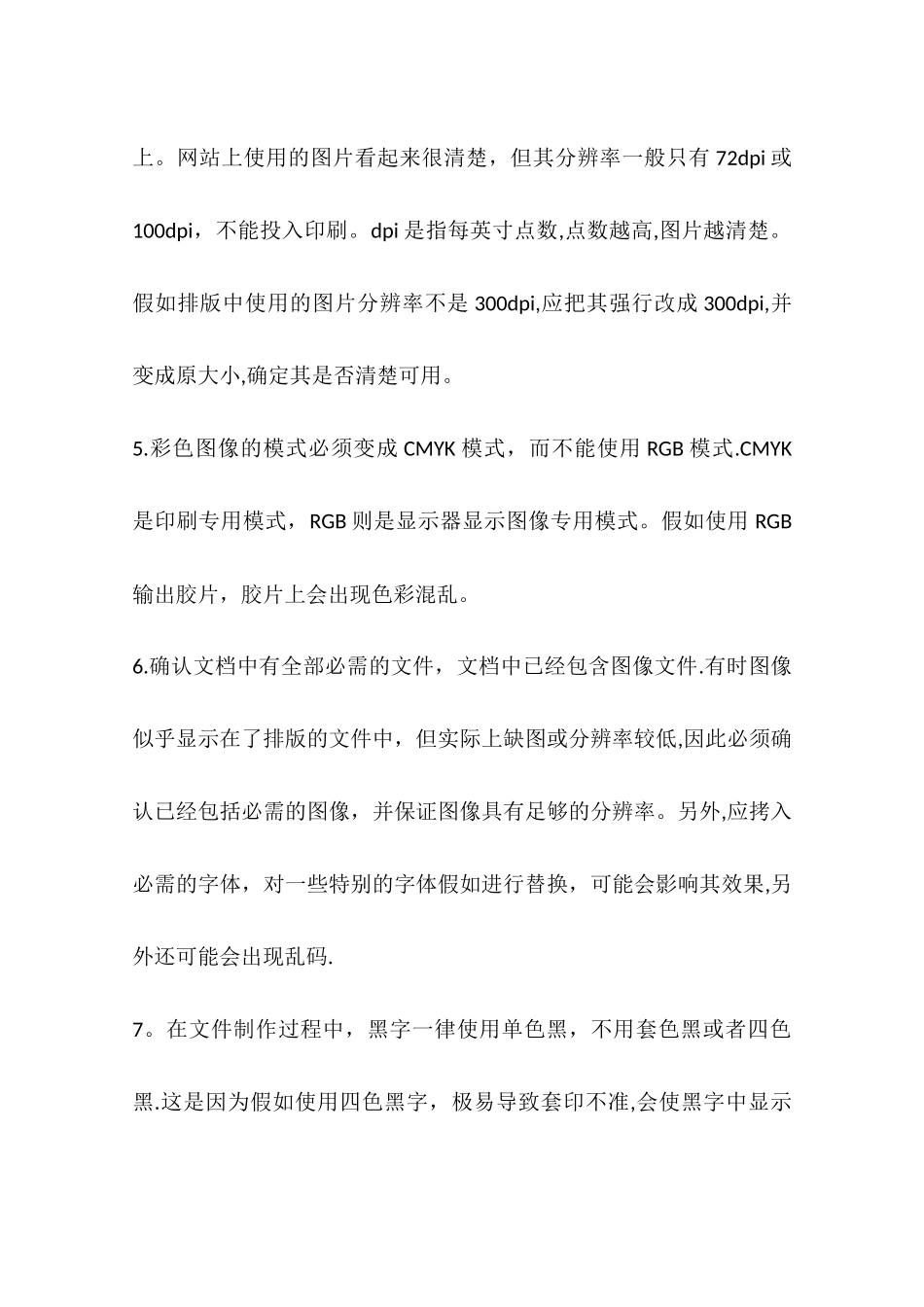 从印刷角度谈设计制作应该注意的问题_第3页