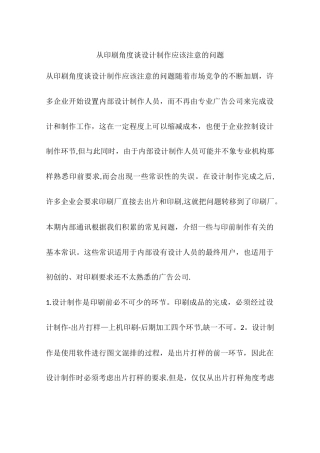 从印刷角度谈设计制作应该注意的问题