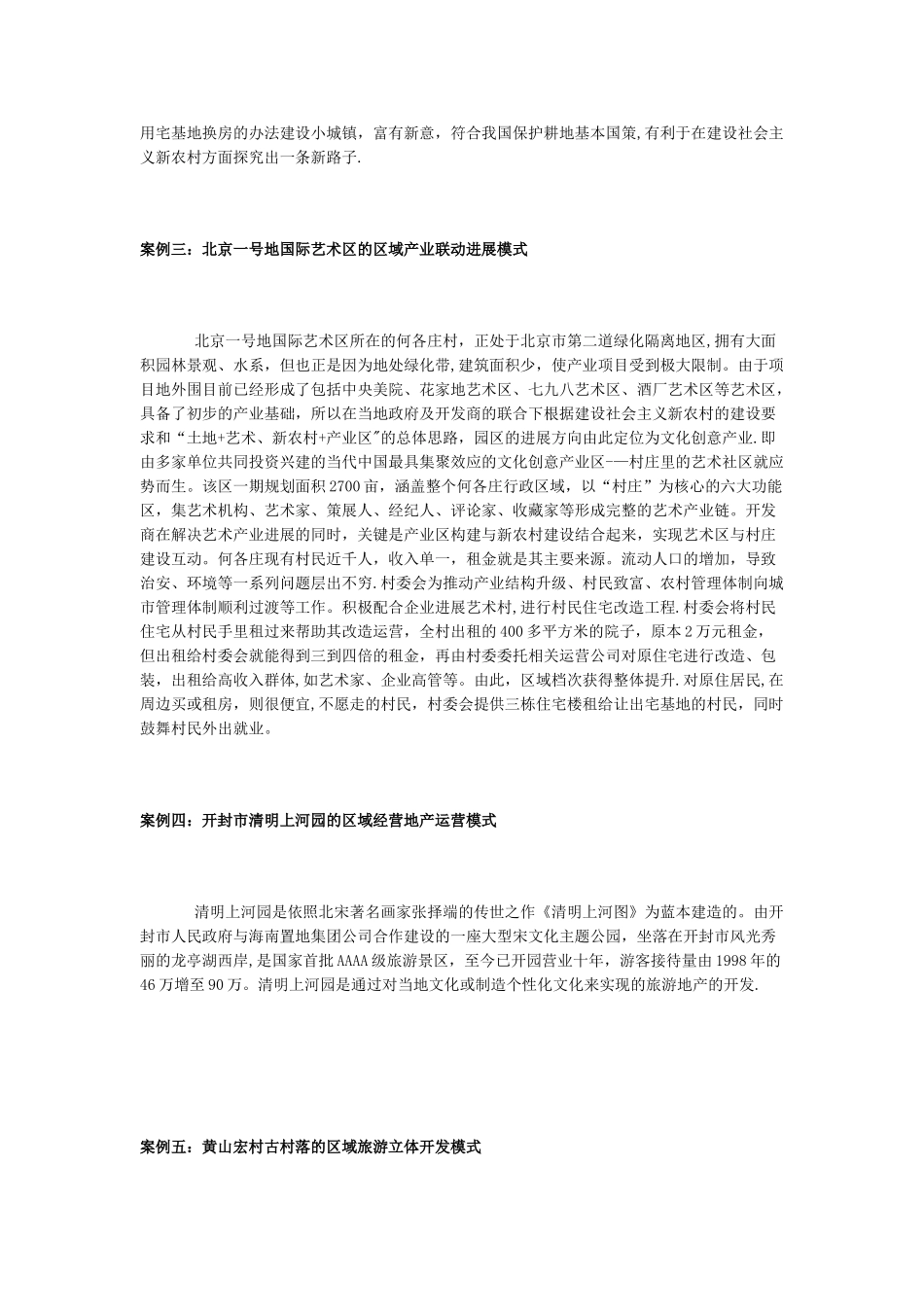 从十大综合体项目看区域旅游开发的核心竞争力_第2页