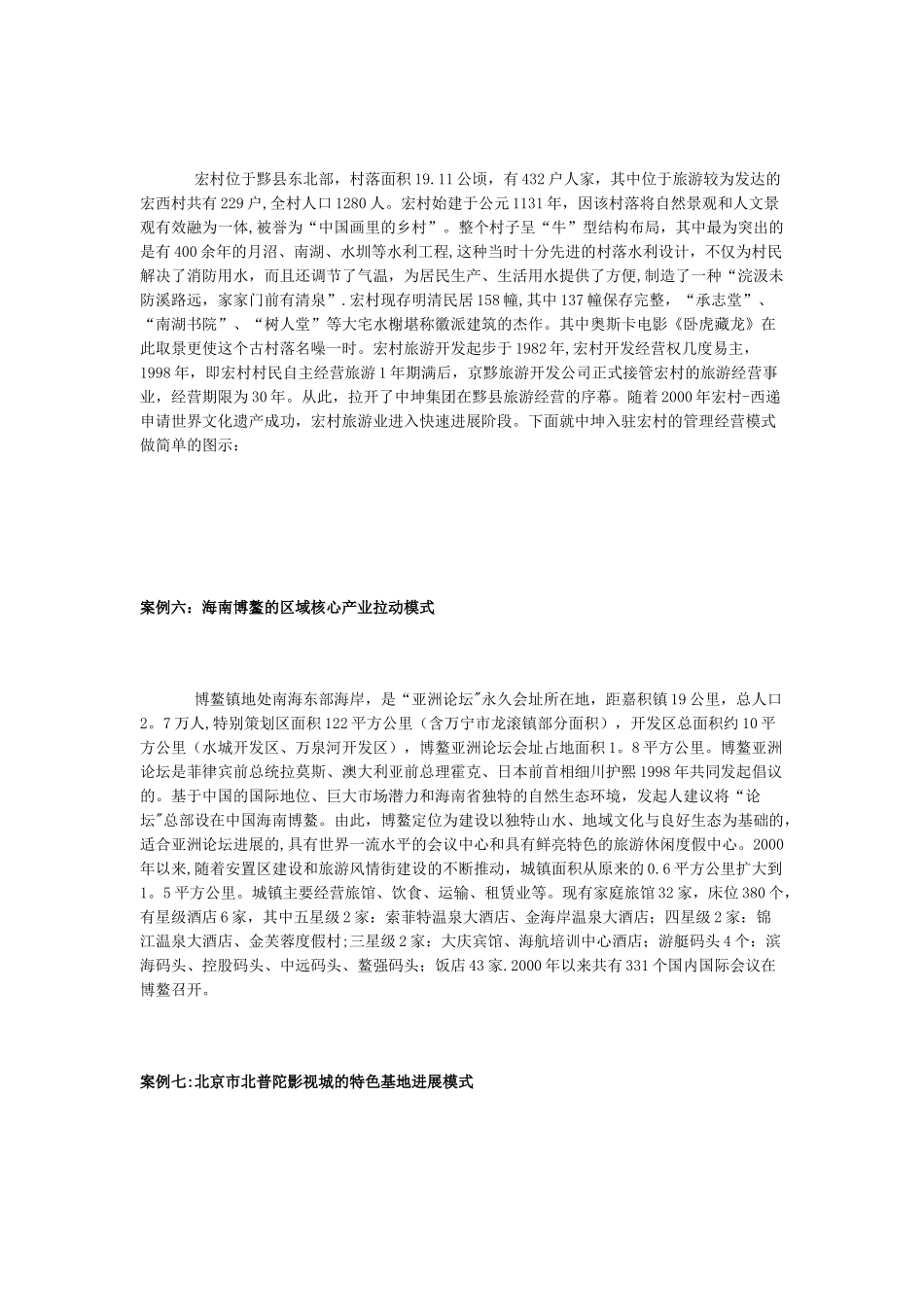 从十大综合体项目看区域旅游开发的核心竞争力_第3页