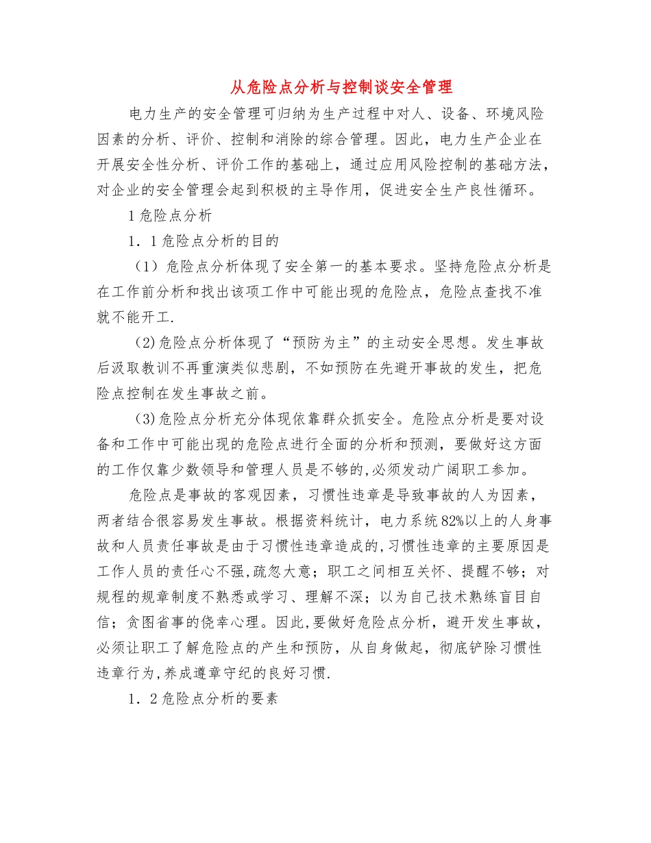 从危险点分析与控制谈安全管理_第1页