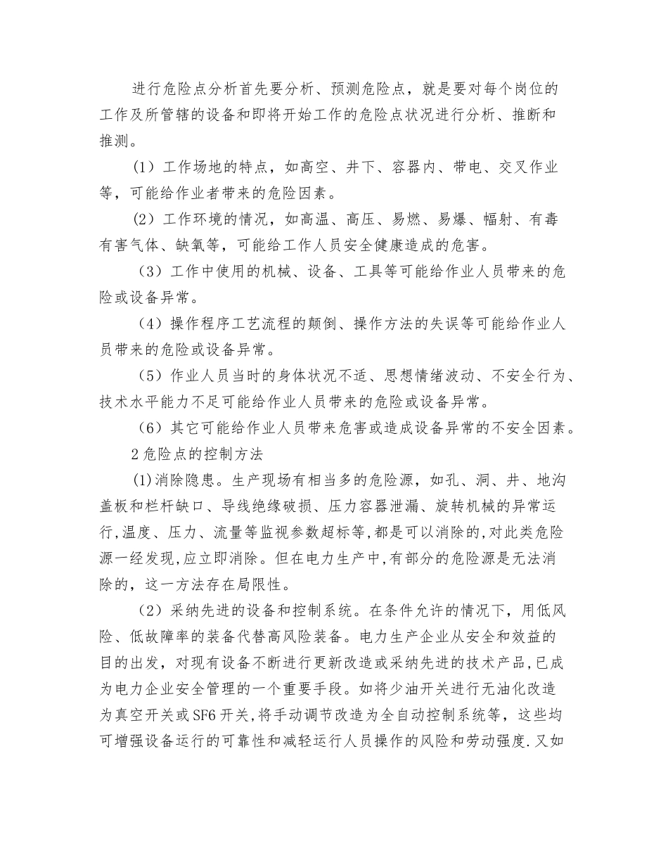 从危险点分析与控制谈安全管理_第2页