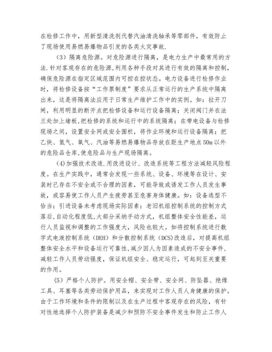 从危险点分析与控制谈安全管理_第3页