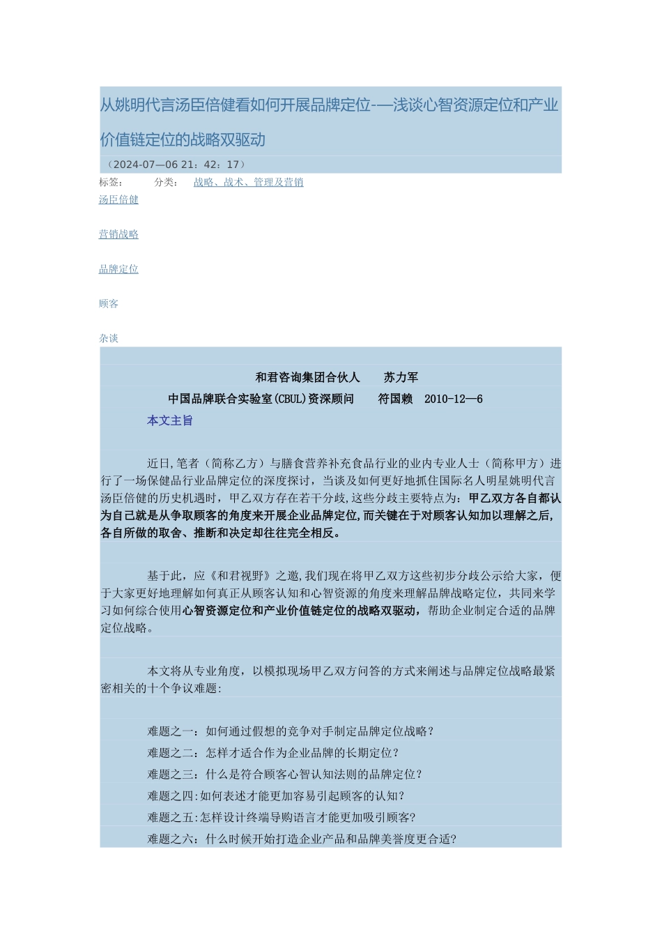 从姚明代言汤臣倍健看如何开展品牌定位_第1页