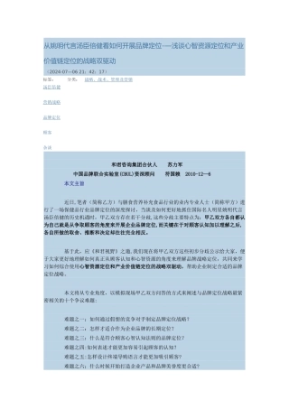 从姚明代言汤臣倍健看如何开展品牌定位