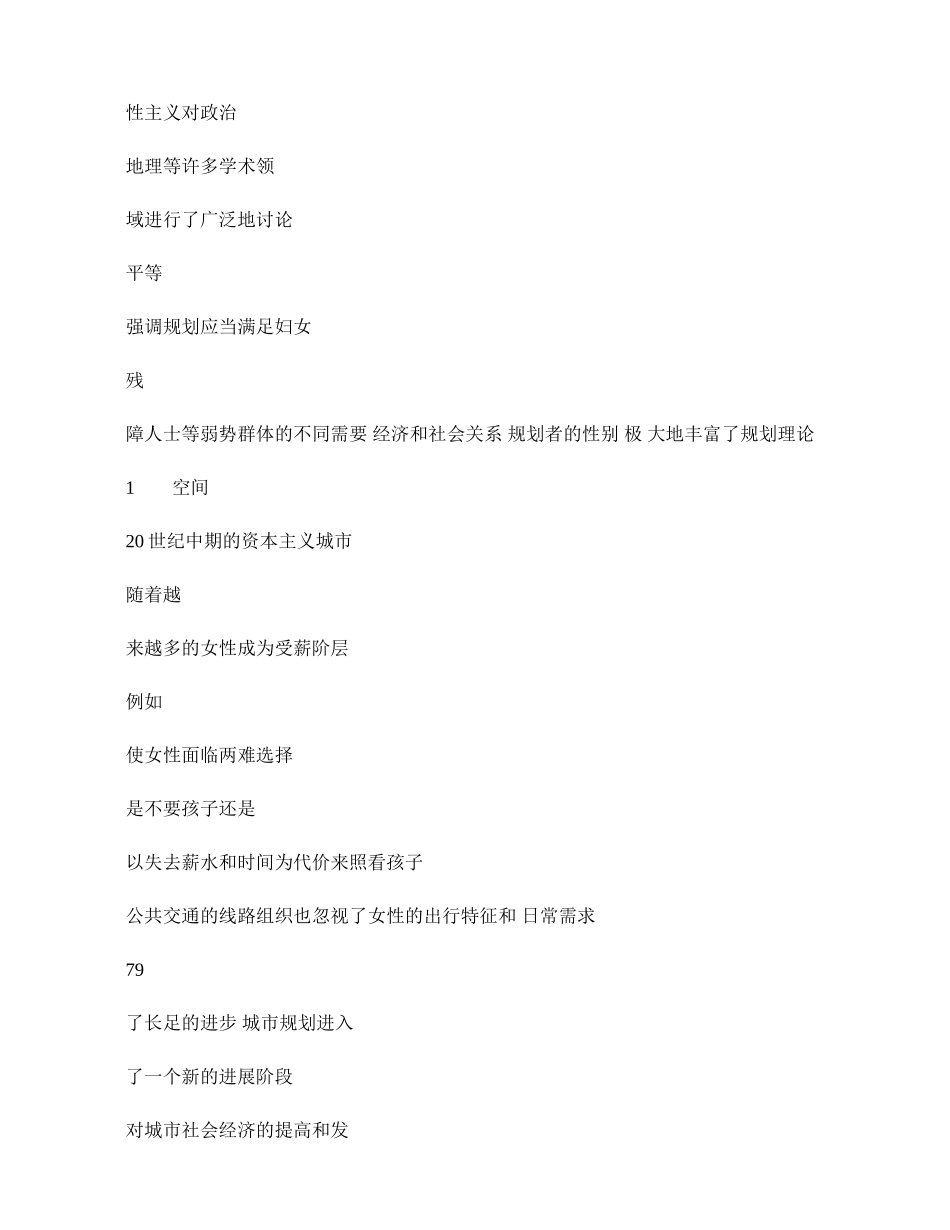 从女性主义角度探寻城市规划理论的新发展._第2页
