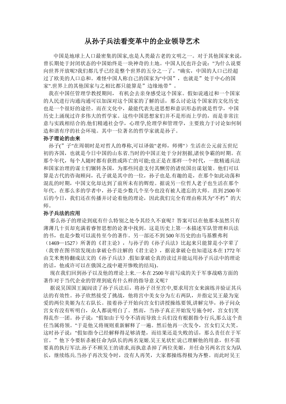 从孙子兵法看变革中的企业领导艺术_第1页