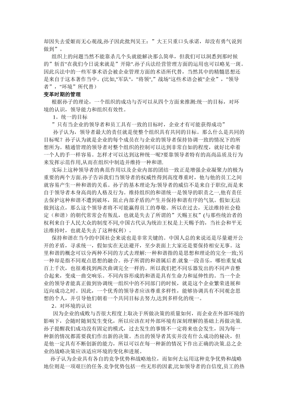 从孙子兵法看变革中的企业领导艺术_第2页
