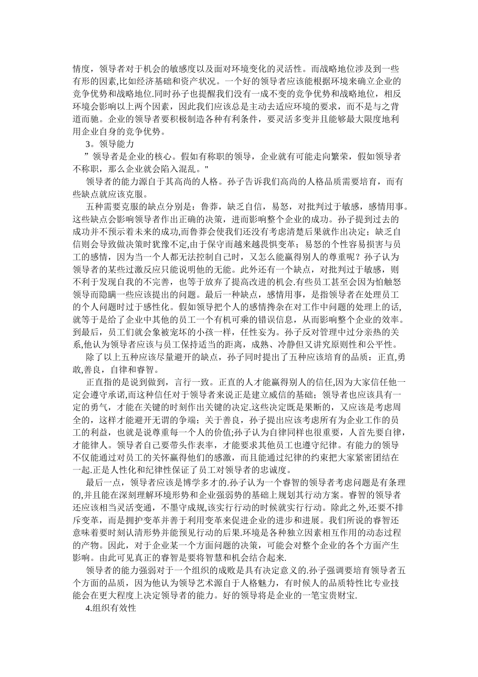 从孙子兵法看变革中的企业领导艺术_第3页