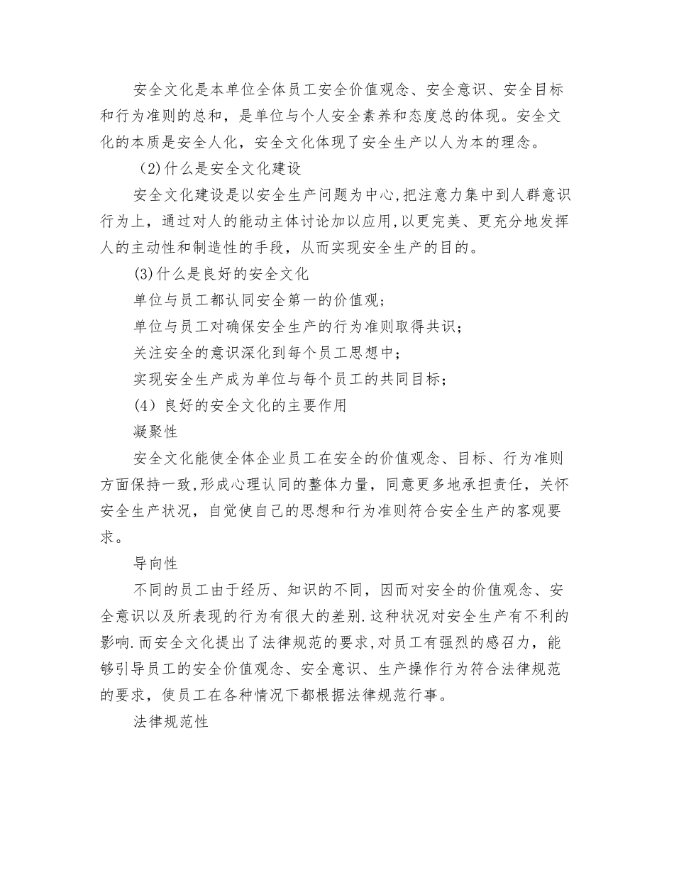 从安全管理的缺陷来谈企业安全文化建设_第2页