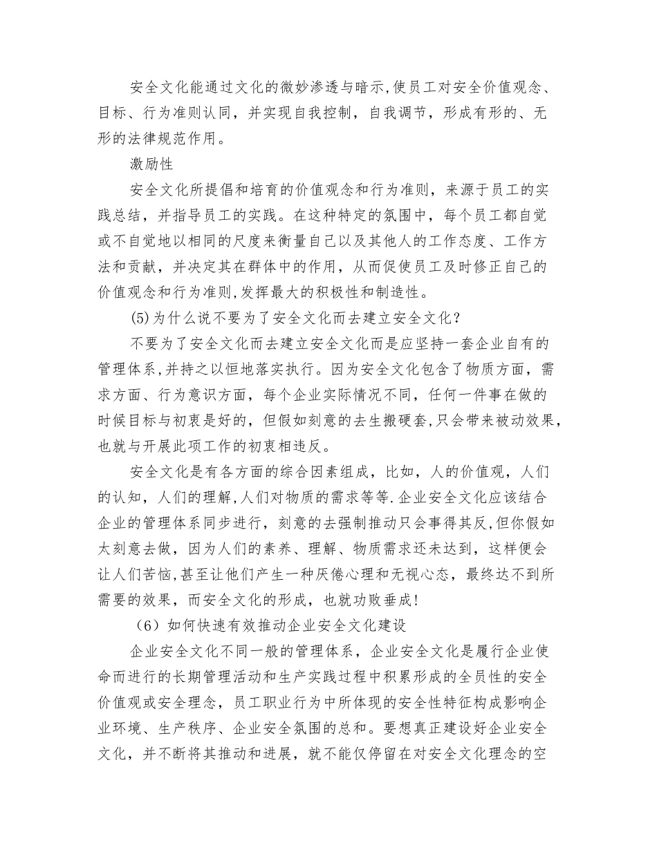 从安全管理的缺陷来谈企业安全文化建设_第3页