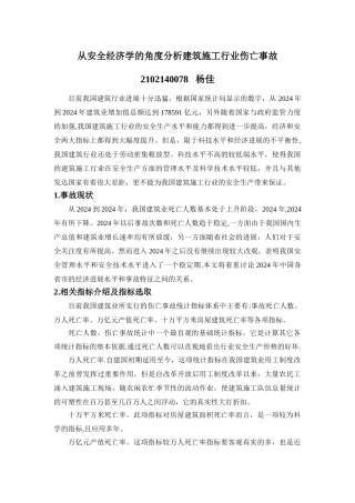 从安全经济学的角度分析建筑施工行业伤亡事故