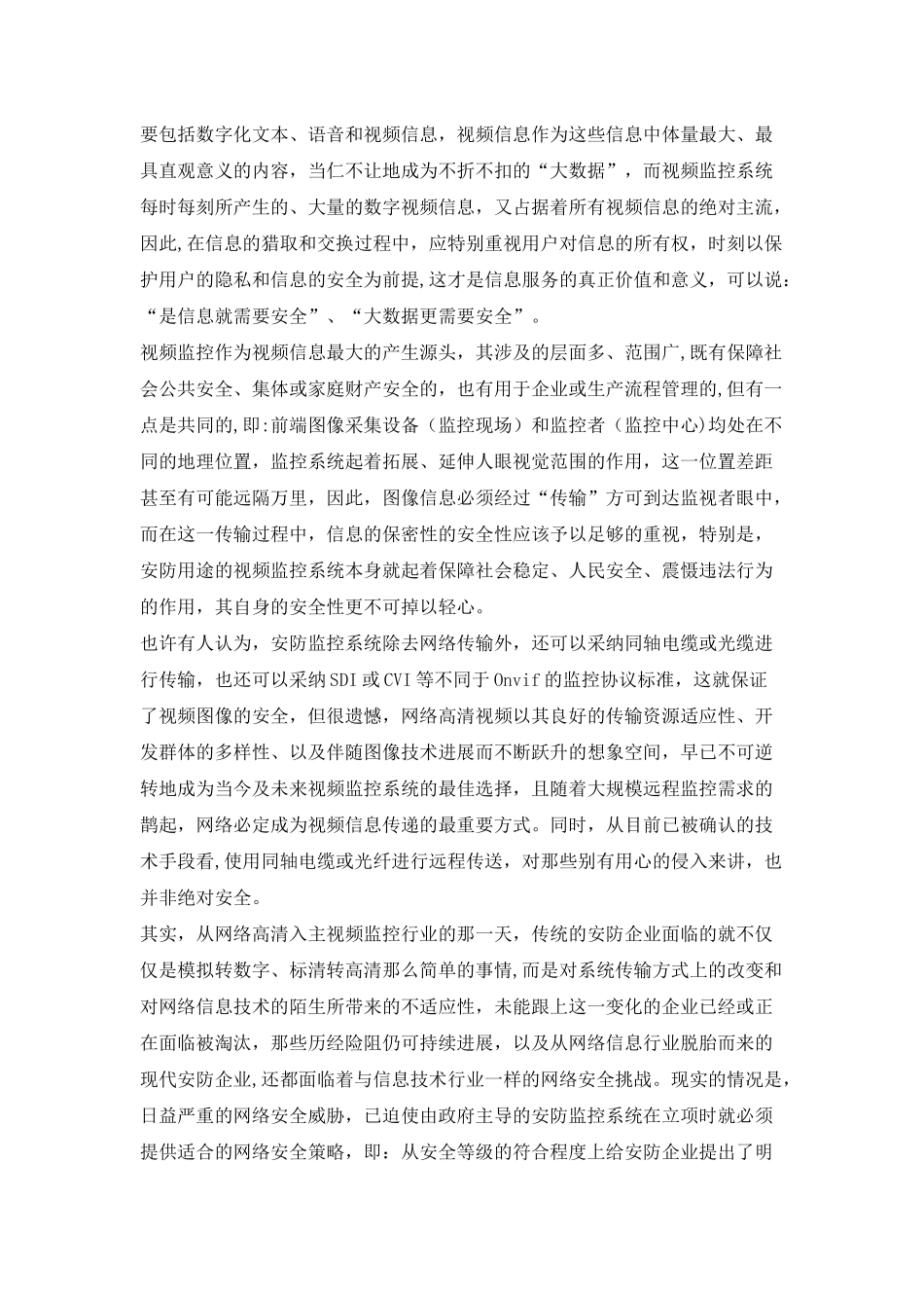 从安防监控需求看高清视频加密的实现_第2页