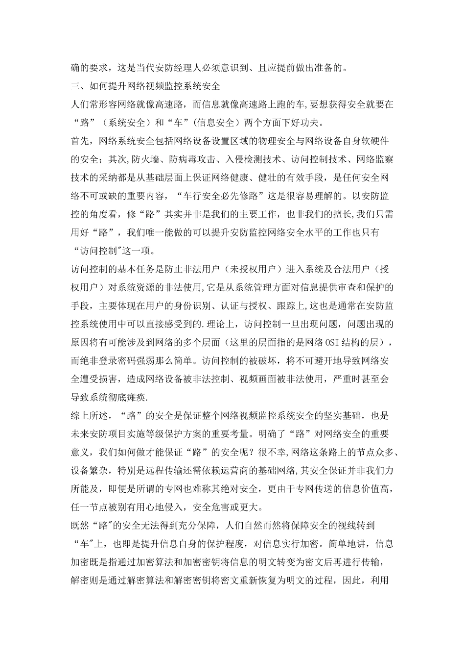 从安防监控需求看高清视频加密的实现_第3页