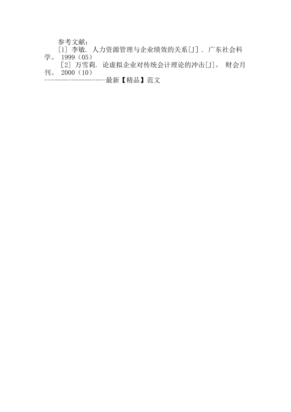 从宝洁模式看人力资源管理_第3页