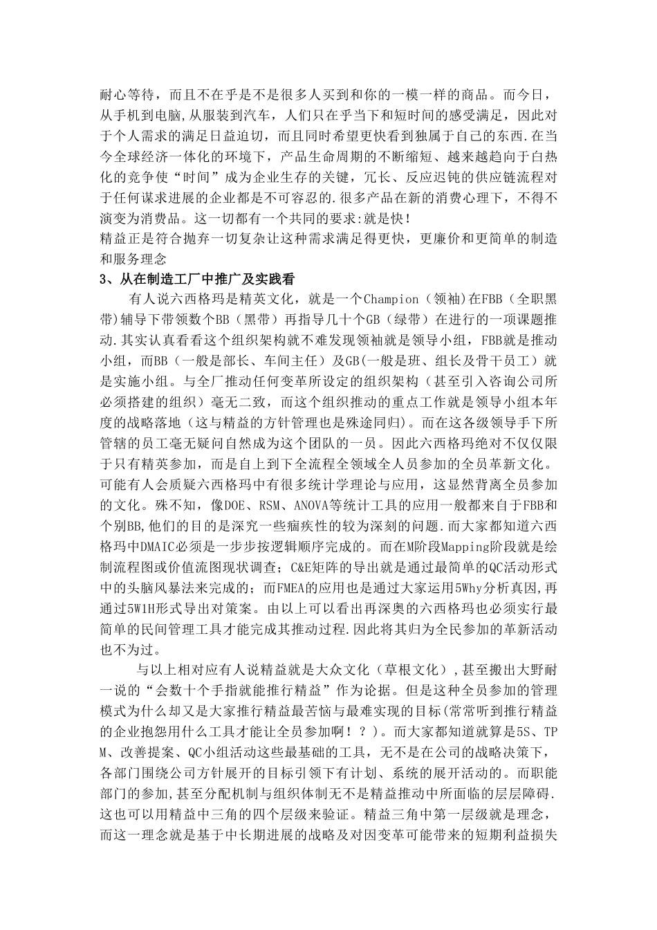 从实践中认知精益与六西格玛管理——邱杰_第2页