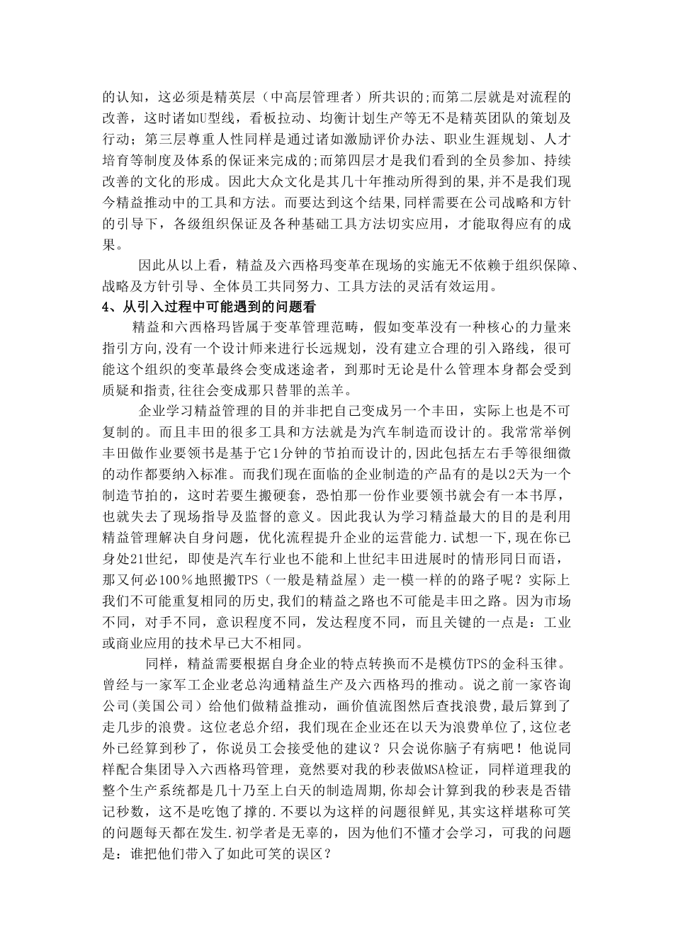 从实践中认知精益与六西格玛管理——邱杰_第3页