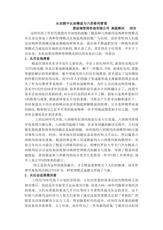 从实践中认知精益与六西格玛管理——邱杰