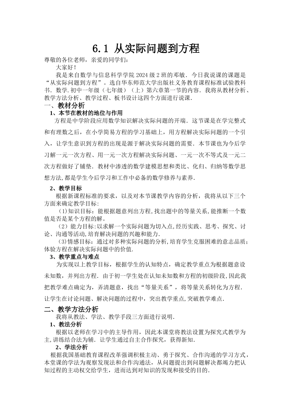 从实际问题到方程说课稿_第2页