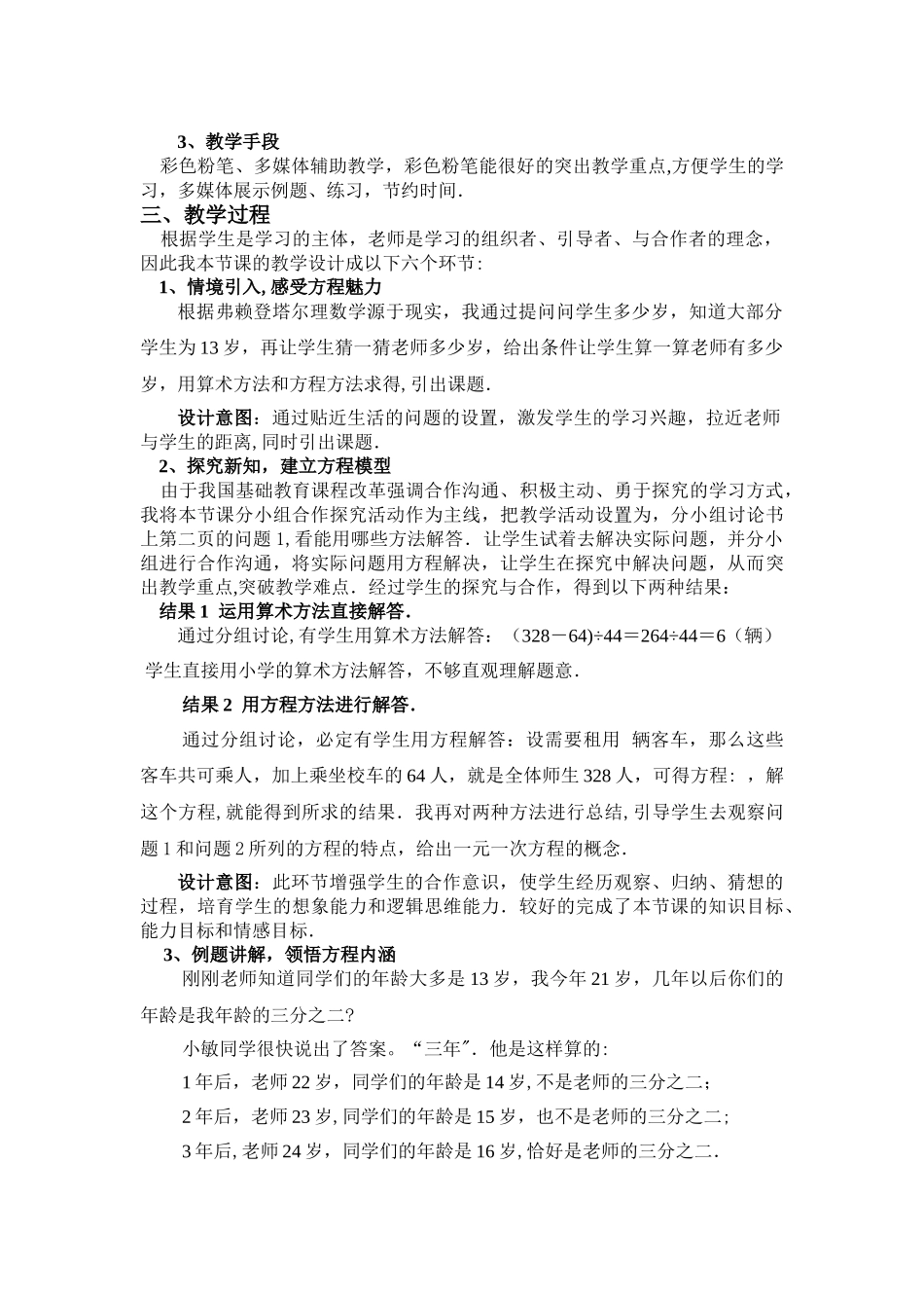 从实际问题到方程说课稿_第3页