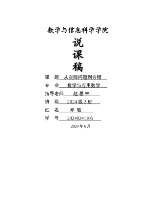 从实际问题到方程说课稿
