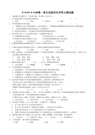 从实验学化学单元测试题及答案