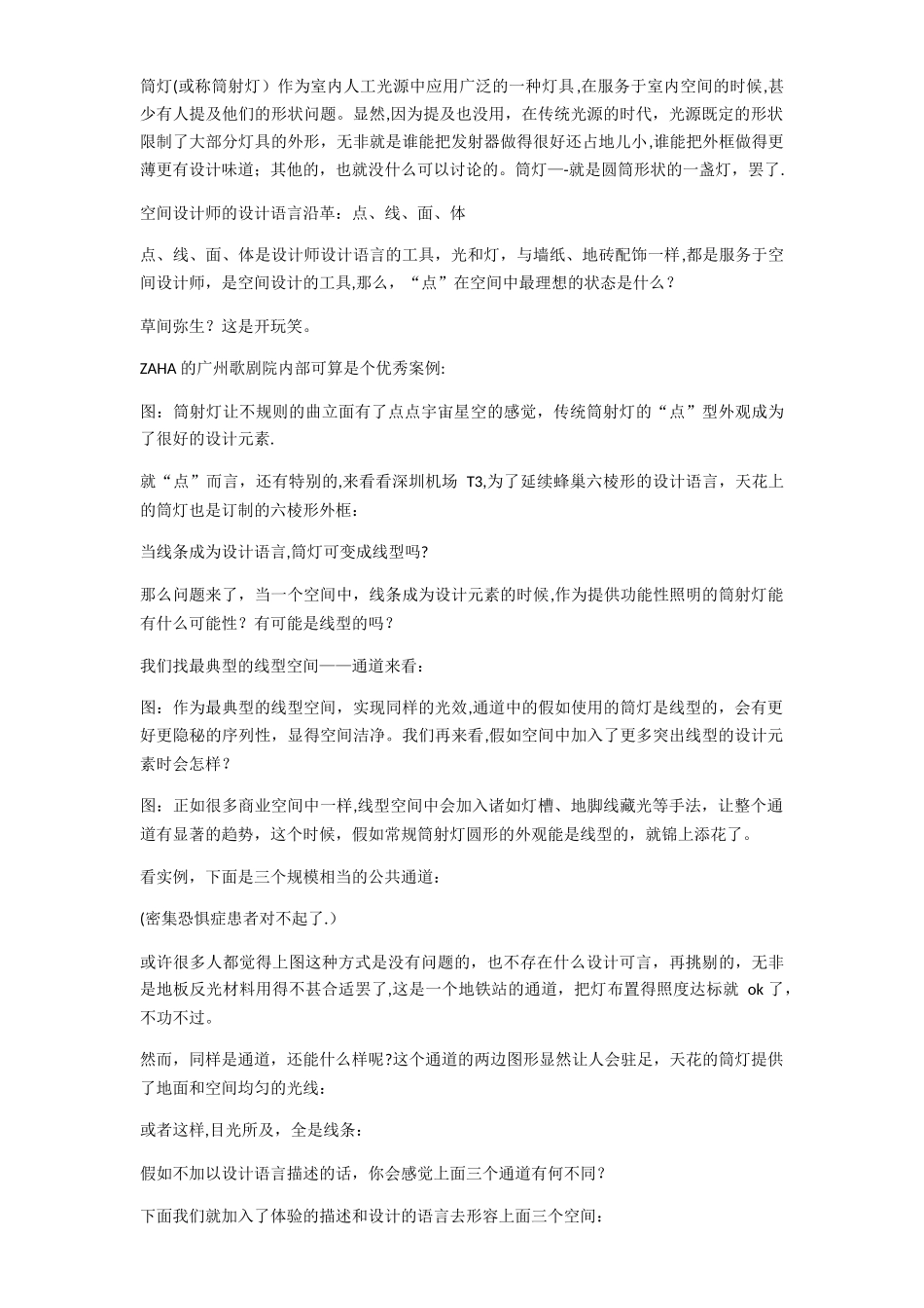 从室内设计看LED时代筒灯的可能性_第2页