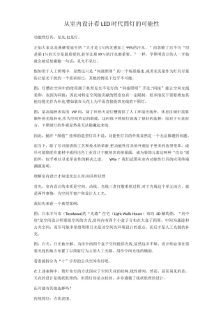 从室内设计看LED时代筒灯的可能性