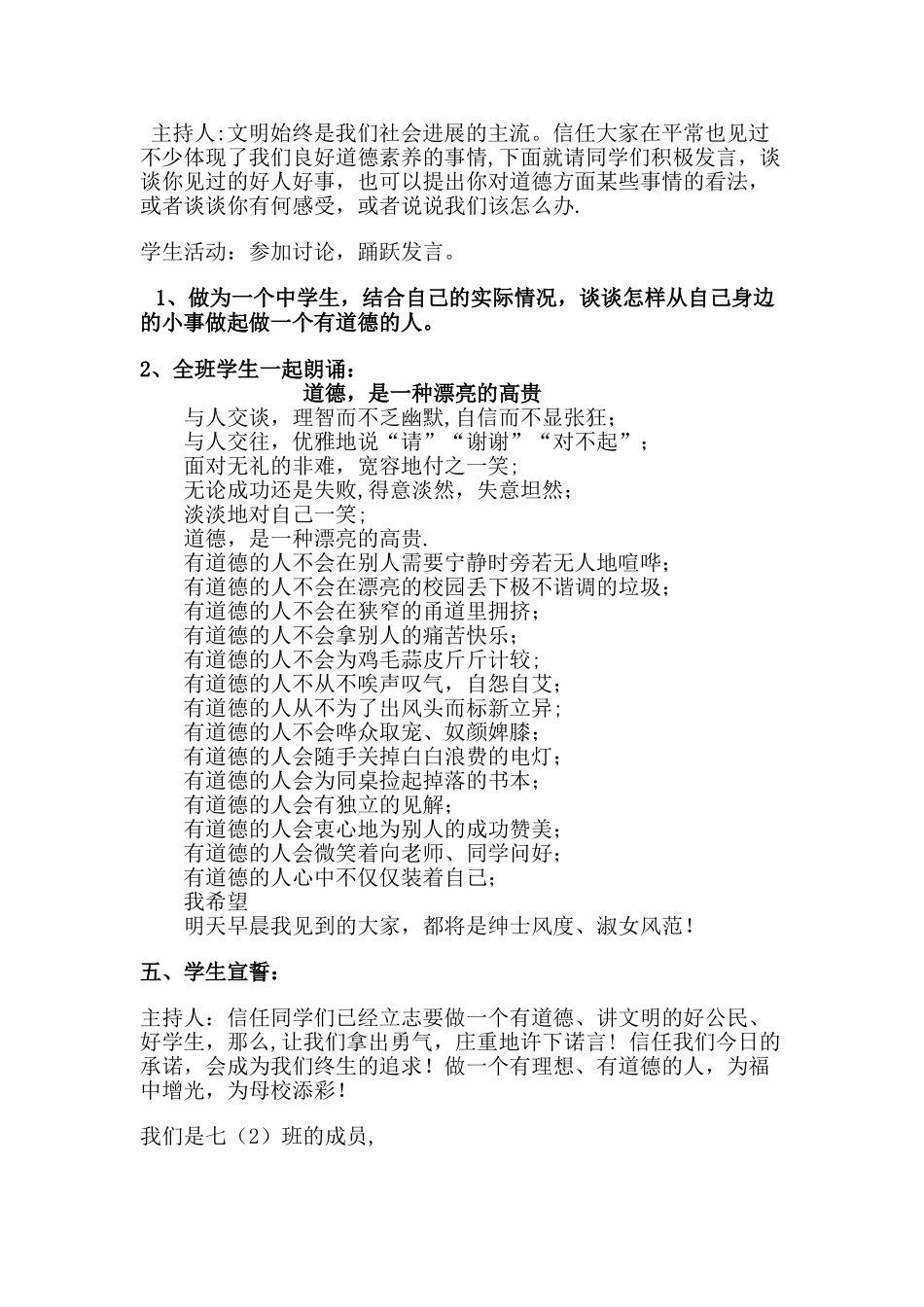 从小事做起-以德律已”主题班会_第2页