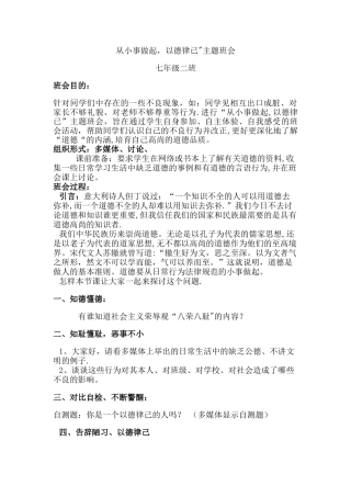 从小事做起-以德律已”主题班会