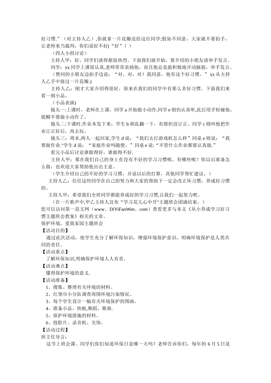 从小养成学习好习惯主题班会教案_第2页