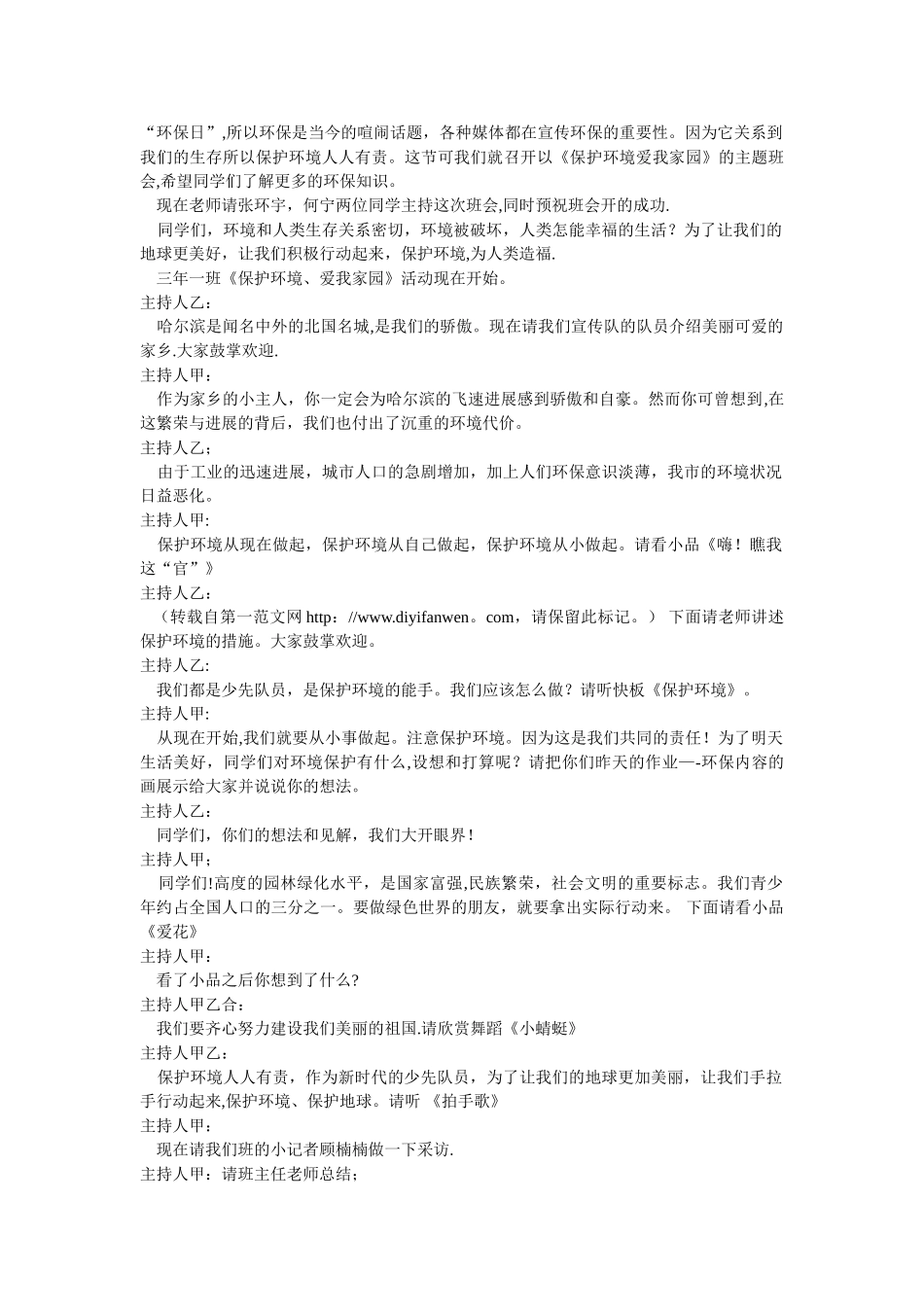 从小养成学习好习惯主题班会教案_第3页