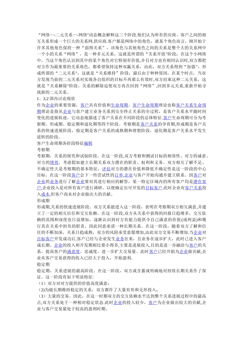 从小米盈利模式浅谈客户生命周期理论完_第2页