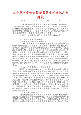 从小肥羊看特许经营餐饮业标准化后台建设