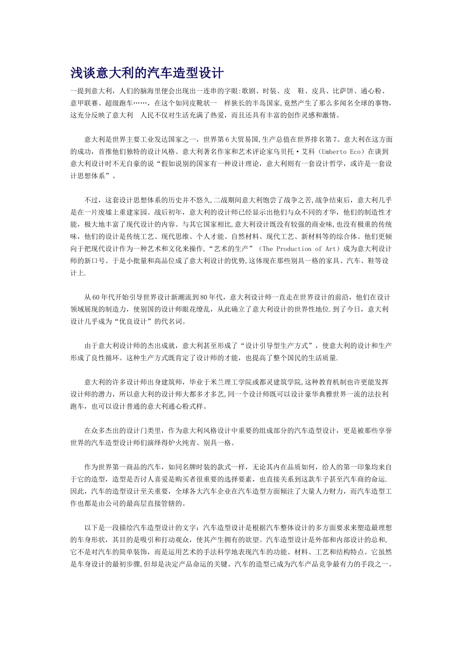 从工业设计发展的历史看设计与艺术的关系_第1页