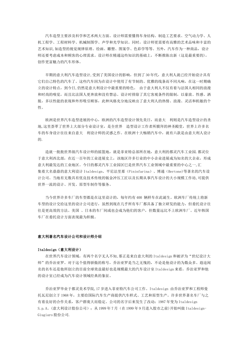 从工业设计发展的历史看设计与艺术的关系_第2页