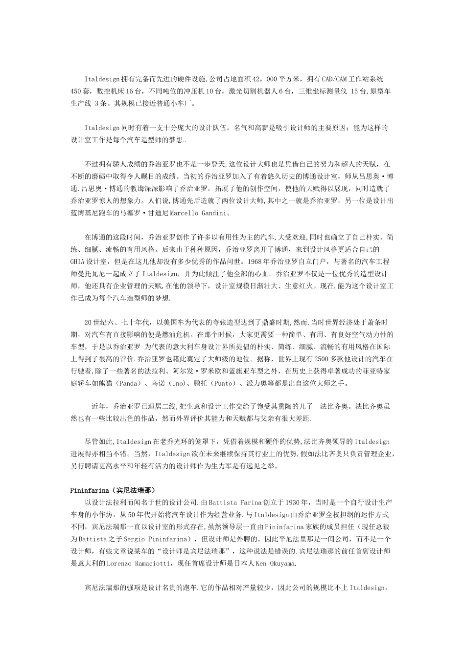 从工业设计发展的历史看设计与艺术的关系_第3页