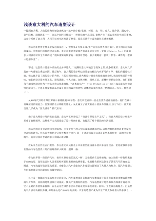 从工业设计发展的历史看设计与艺术的关系
