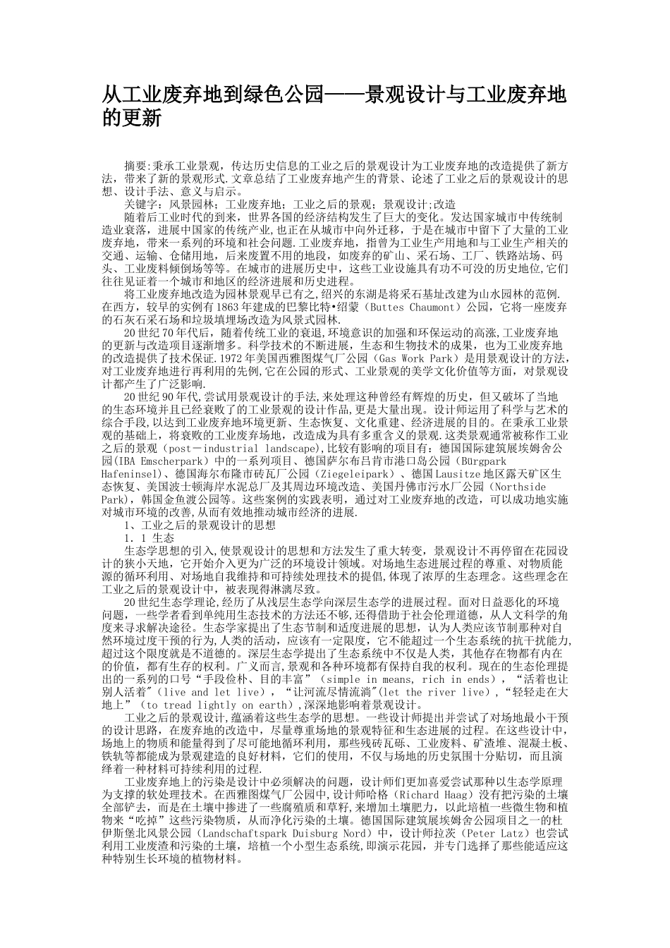 从工业废弃地到绿色公园——景观设计与工业废弃地的更新精_第1页
