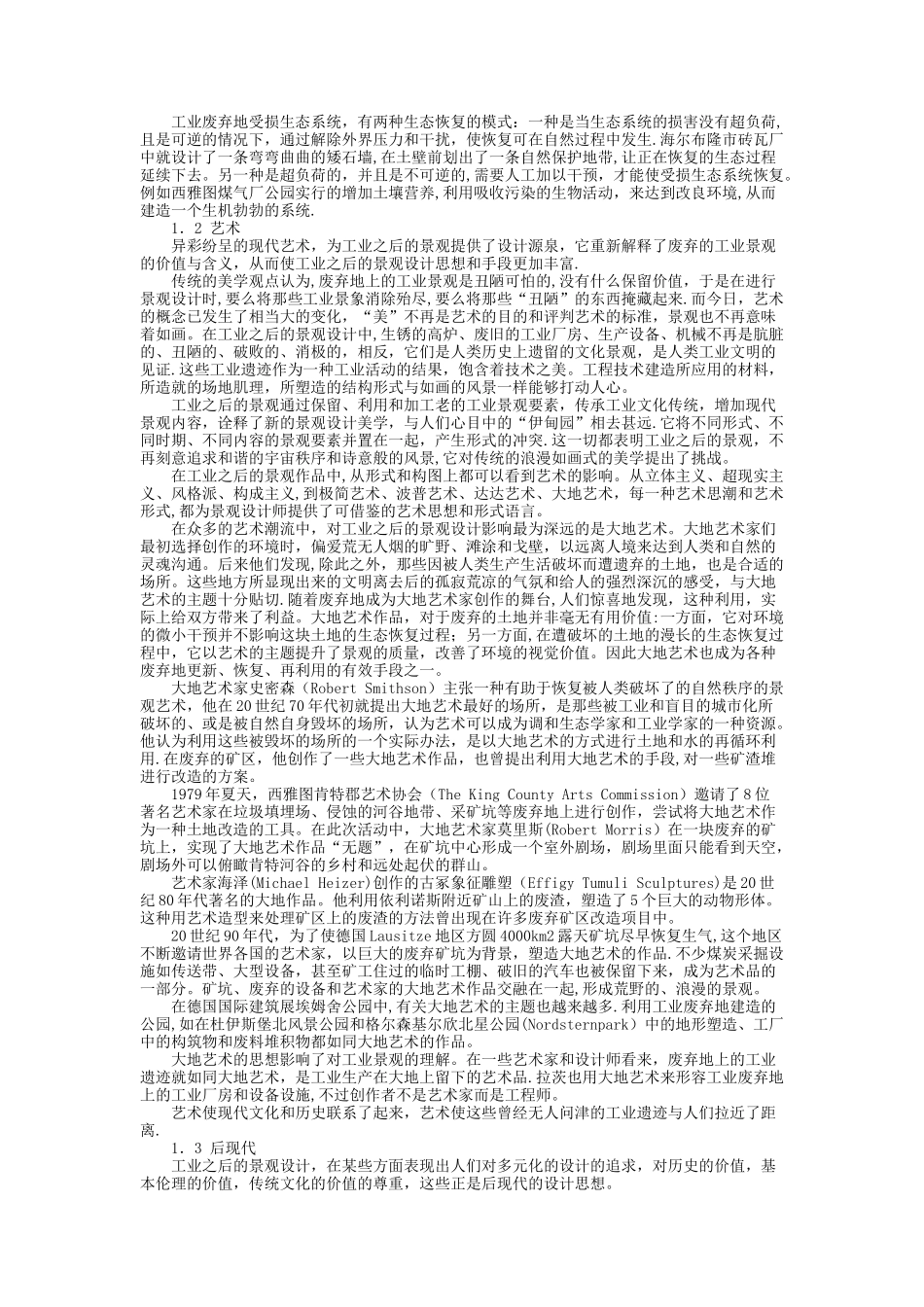 从工业废弃地到绿色公园——景观设计与工业废弃地的更新精_第2页