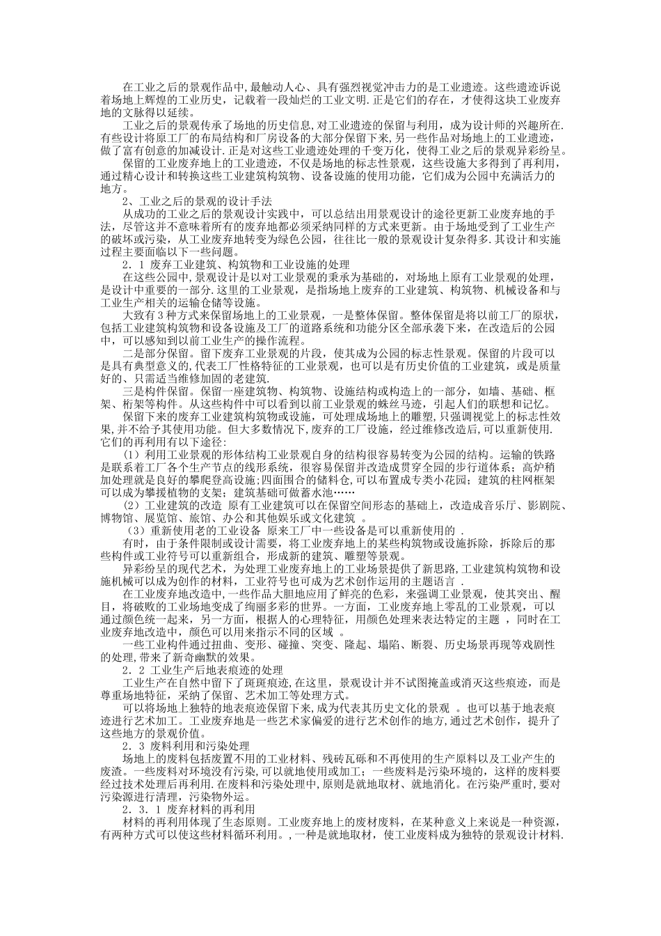 从工业废弃地到绿色公园——景观设计与工业废弃地的更新精_第3页