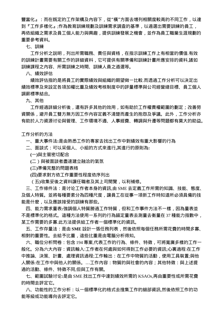 从工作分析来谈人力资源管理_第2页